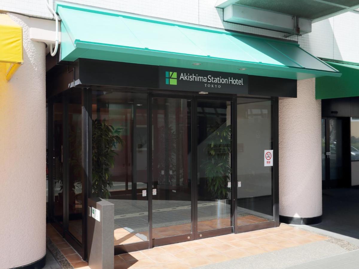 อากิชิมะ สเตชั่น โฮเทล โตเกียว โรงแรม